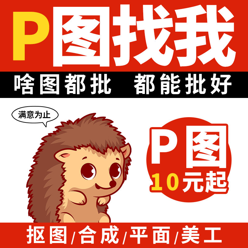 P图片处理PS修图直播背景 美平面广告设计