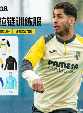 SFS荷马Joma2025新款半拉链长袖训练运动外套足球服男3156FP0167
