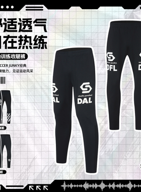 soccer junky足球狗运动训练长裤亲子轻薄速干高弹收腿裤 SJ25968