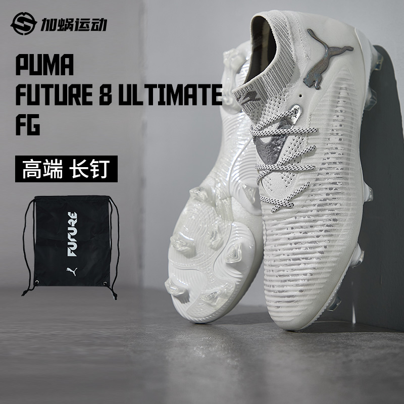 PUMAFUTURE8高端FG足球鞋男