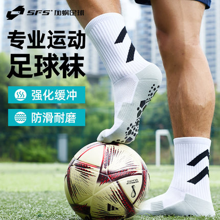 SFS加蜗足球袜男中筒袜专业训练袜女点胶防滑专用袜子加厚款毛巾