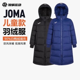 3316FL4101 羽绒服白鸭绒羽绒上衣 SFS荷马JOMA正品 儿童连帽长款
