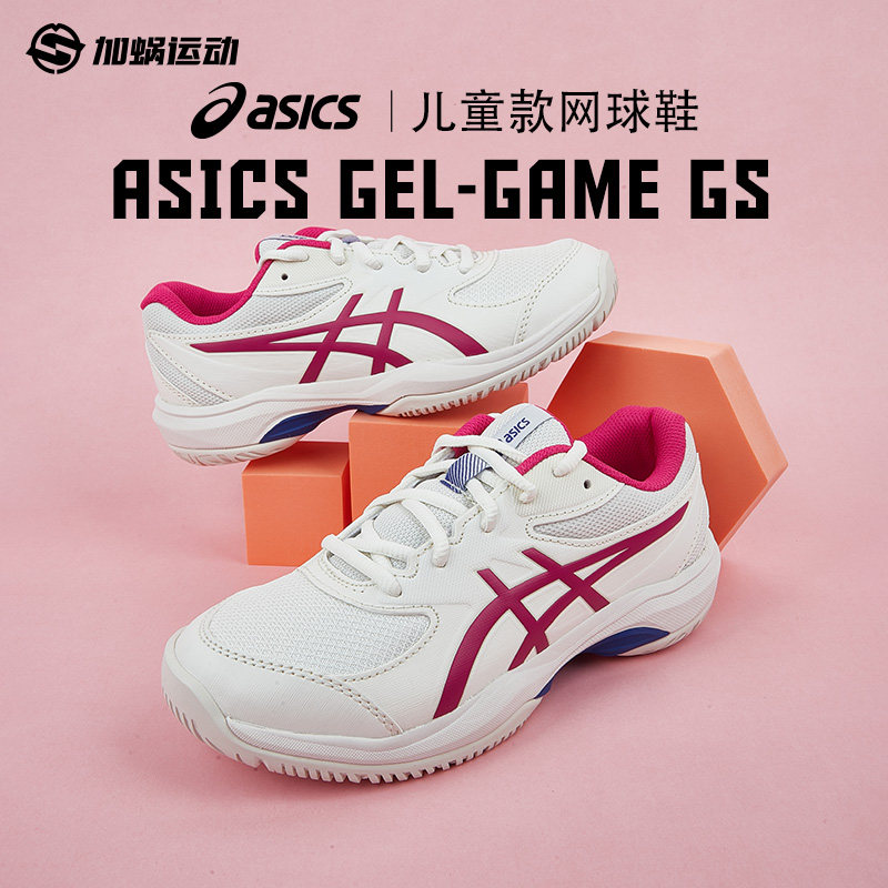 SFS亚瑟士GEL-GAME GS专业儿童网球鞋运动鞋小学生男1044A083-102