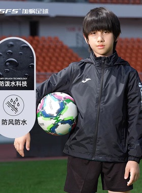 SFS荷马JOMA儿童装保暖外套防风衣春季户外休闲冲锋衣3336FL1309