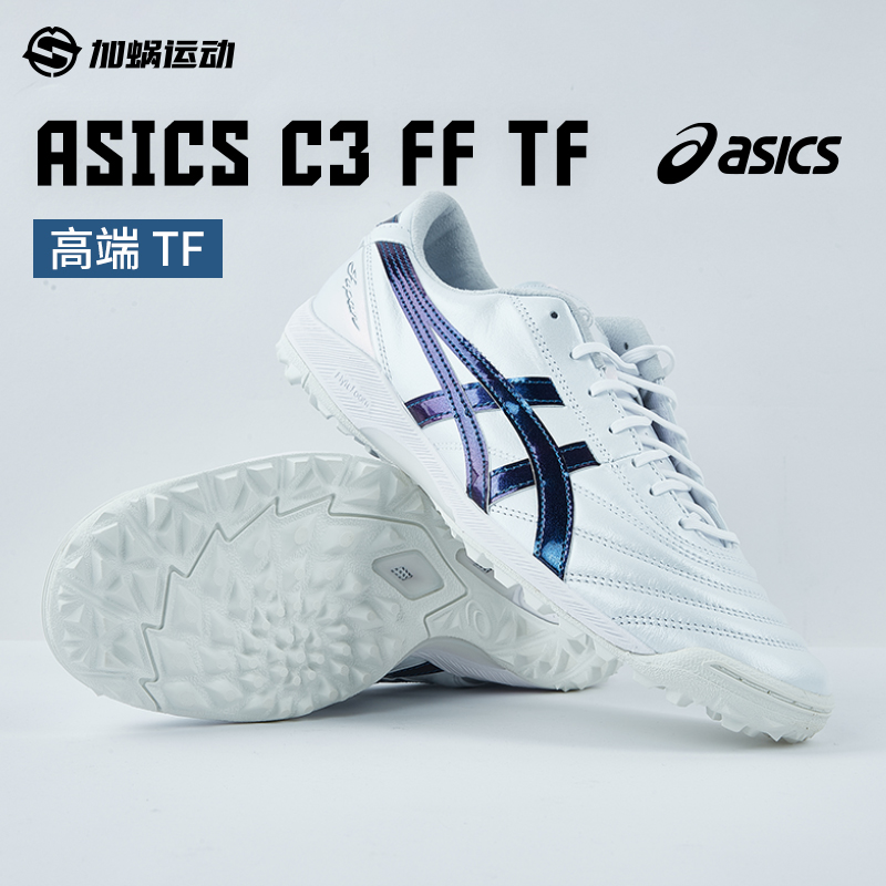 SFS亚瑟士C3 FF 高端TF碎钉袋鼠皮足球鞋运动成人男 1113A056-101