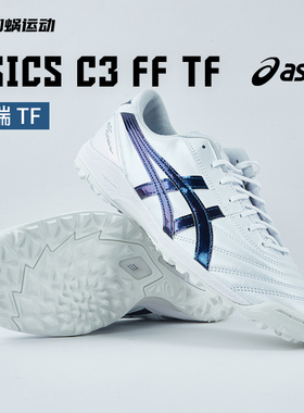 SFS亚瑟士C3 FF 高端TF碎钉袋鼠皮足球鞋运动成人男 1113A056-101