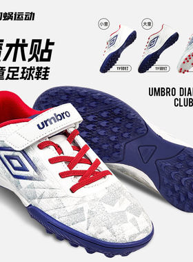 SFS茵宝Umbro儿童足球鞋男女魔术贴碎钉训练鞋人造草地小学生防滑