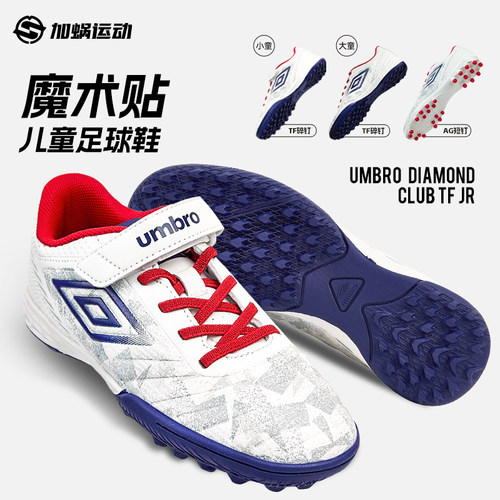 茵宝Umbro儿童足球鞋男女魔术贴