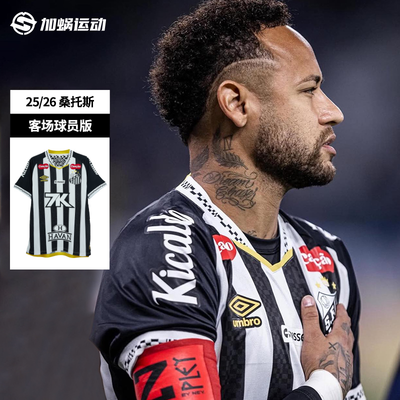 SFS茵宝25/26桑托斯客场球员版内马尔印号球衣短袖足球服运动男