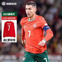 SFS彪马PUMA 2025葡萄牙主场长袖球迷版球衣C罗足球服779191-01
