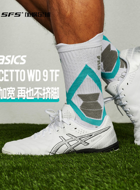 SFS亚瑟士Asics CALCETTO WD9宽脚TF碎钉足球鞋男 1113A038-100