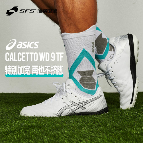 亚瑟士CALCETTOWD加宽足球鞋