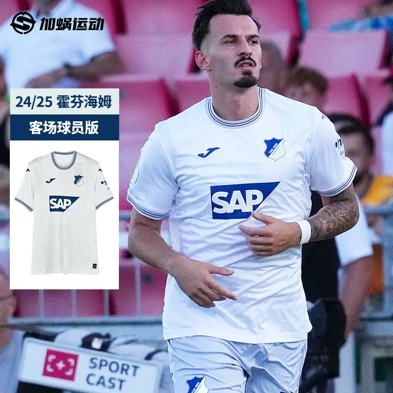 JOMA24/25霍芬海姆客场球员球衣