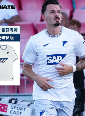 SFS荷马JOMA 24/25霍芬海姆客场球员版球衣短袖足球服5145FPB559