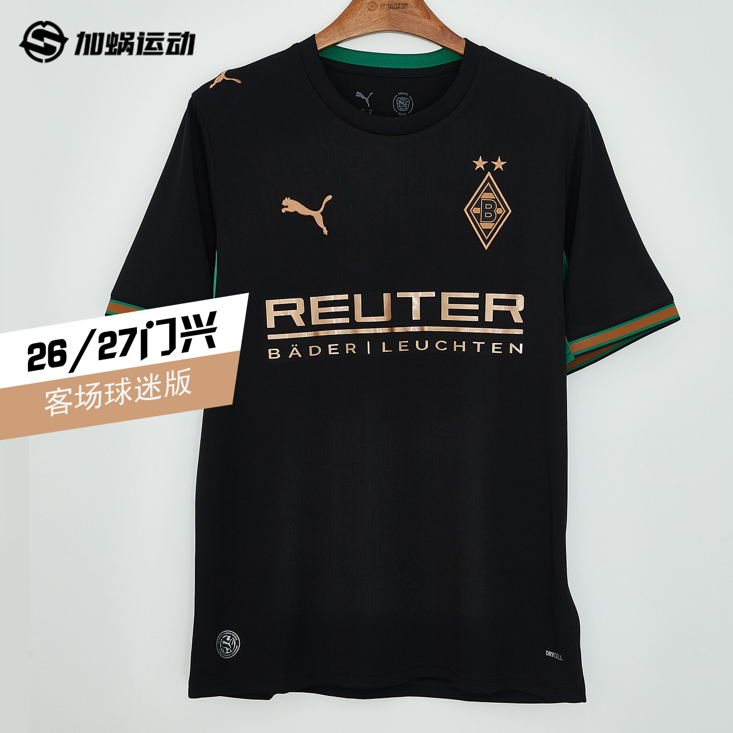 SFS彪马Puma26/27门兴客场球迷版球衣短袖足球服男子 784007-02