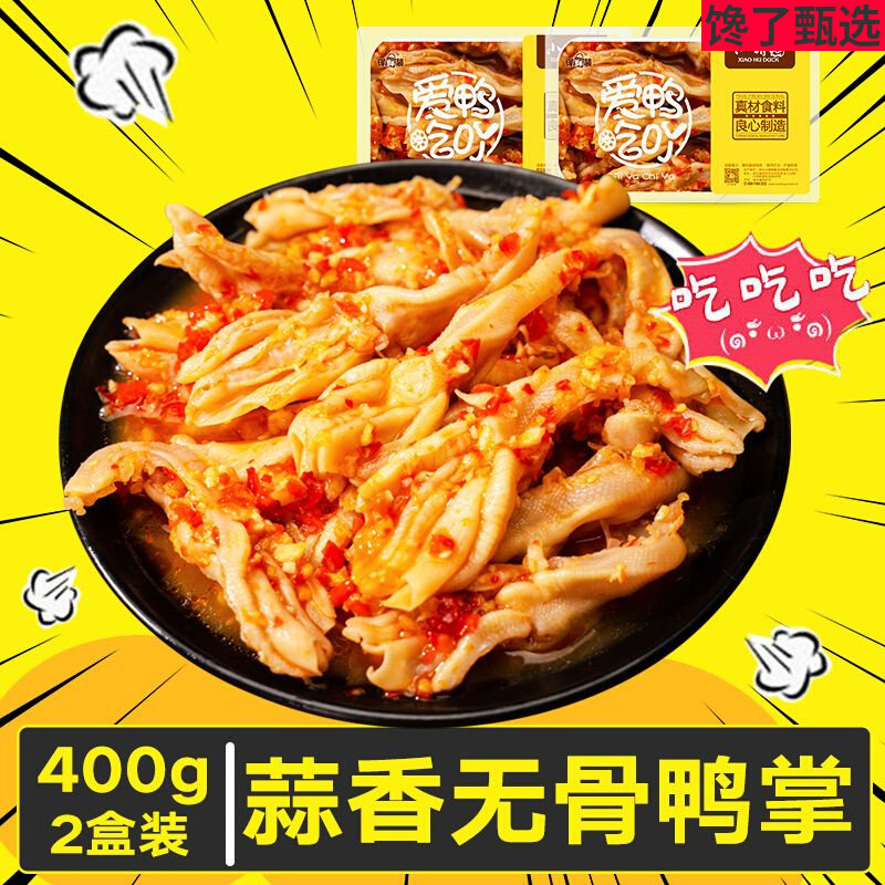 小胡鸭无骨鸭掌去骨鸭爪香辣蒜香脱骨鸭掌速食锁鲜盒装200g*2盒属于什么档次？