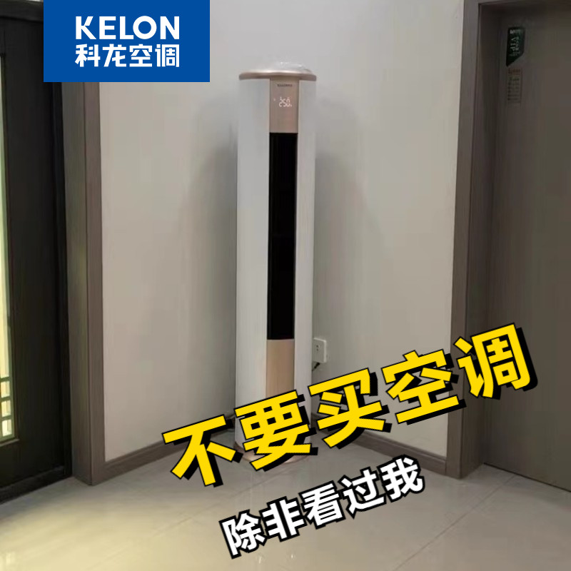 科龙空调立式柜机2匹新能效变频智能冷暖两用家用客厅柜式机50FM1