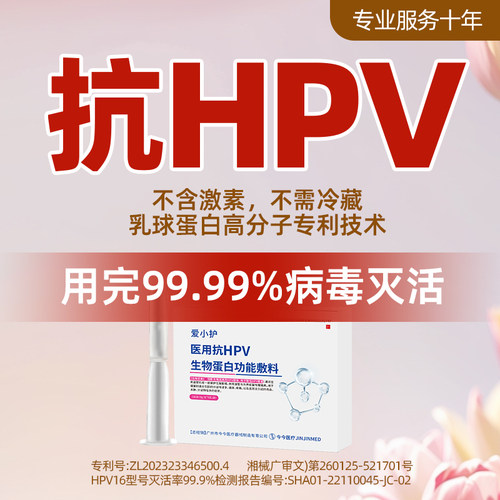 抗HPV病毒干扰素凝胶生物蛋白敷料16转阴