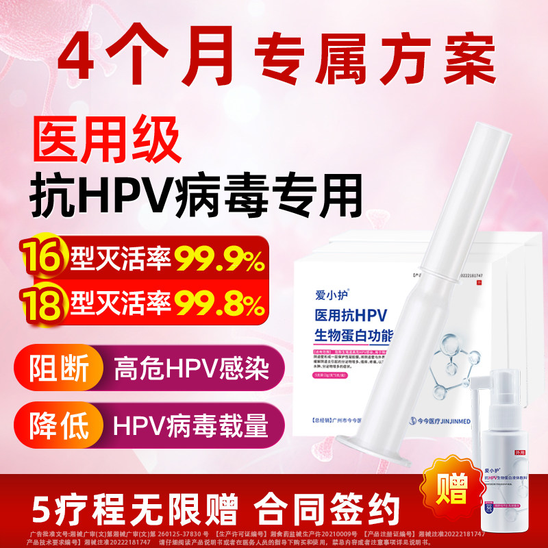 抗HPV52病毒专用凝胶干扰素药房同款妇科阴道炎宫颈糜烂爱小护