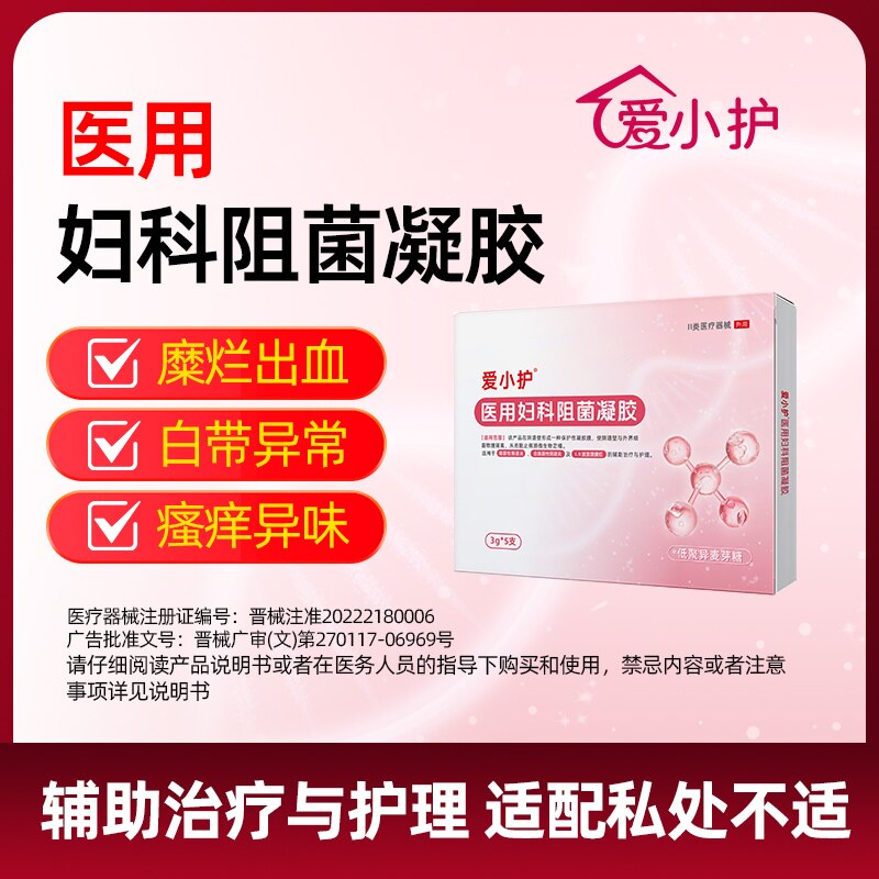 爱小护妇科炎症Y道瘙痒止痒抑菌消炎外Y宫颈霉菌性细菌滴虫