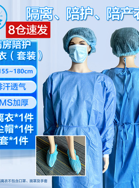 今今医疗一次性医用陪产服防护隔离手术衣套装SMS无纺布鞋套帽子