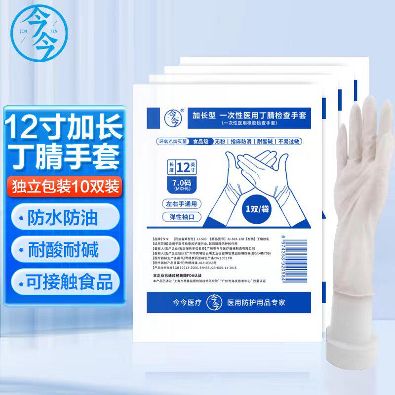 今今一次性医用丁腈手套独立包装
