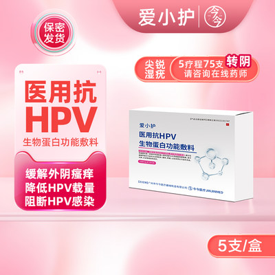 抗HPV52病毒专用16妇科凝胶非干扰素爱小护男 治疗阴道炎宫颈糜烂
