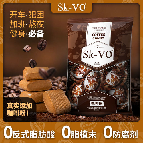 Sk-VO3D咖啡糖奶糖软糖即食特浓