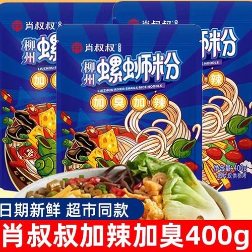 新鲜日期肖叔叔柳州螺蛳粉香辣柳特辣正宗柳州味鲜香400g方便夜宵