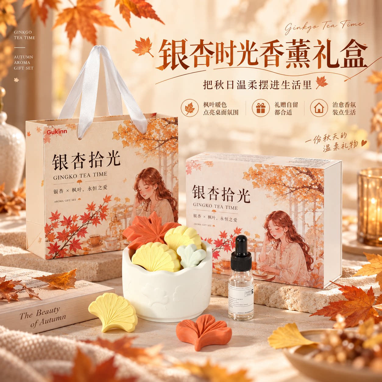 银杏时光香薰摆件礼盒生日礼物