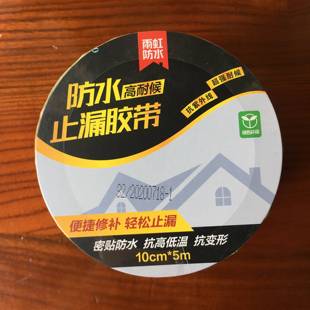 雨虹防水胶带强力丁基胶带卷材自粘止漏贴漏水胶布补漏东方雨虹