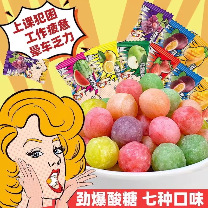 超酸的糖变态爆酸糖果学生提神零食水果味硬糖网红零食混合果味