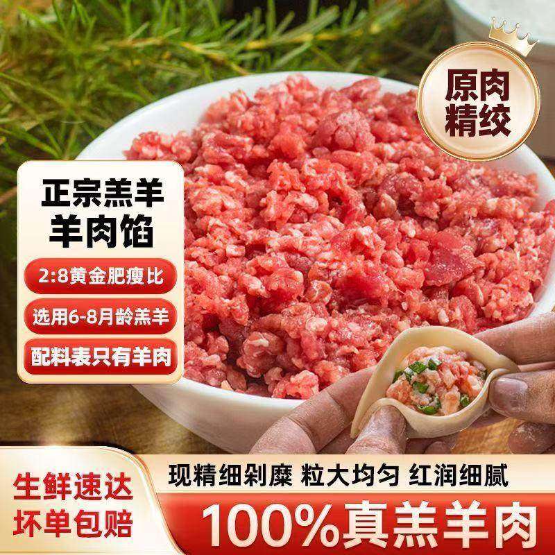 精选新鲜肥瘦相间羊肉馅纯羊肉生鲜肉丸子肉饼早餐酒店商用,水产肉类/新鲜蔬果/熟食,生羊肉,淘宝优惠券,粉丝福利购,淘宝优惠卷