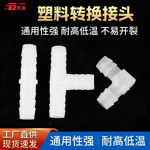 塑料接头三通弯头直通
