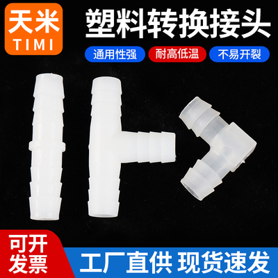 软管接头 L型T型宝塔弯头三通塑料胶管连接管件大全PVC水管配件
