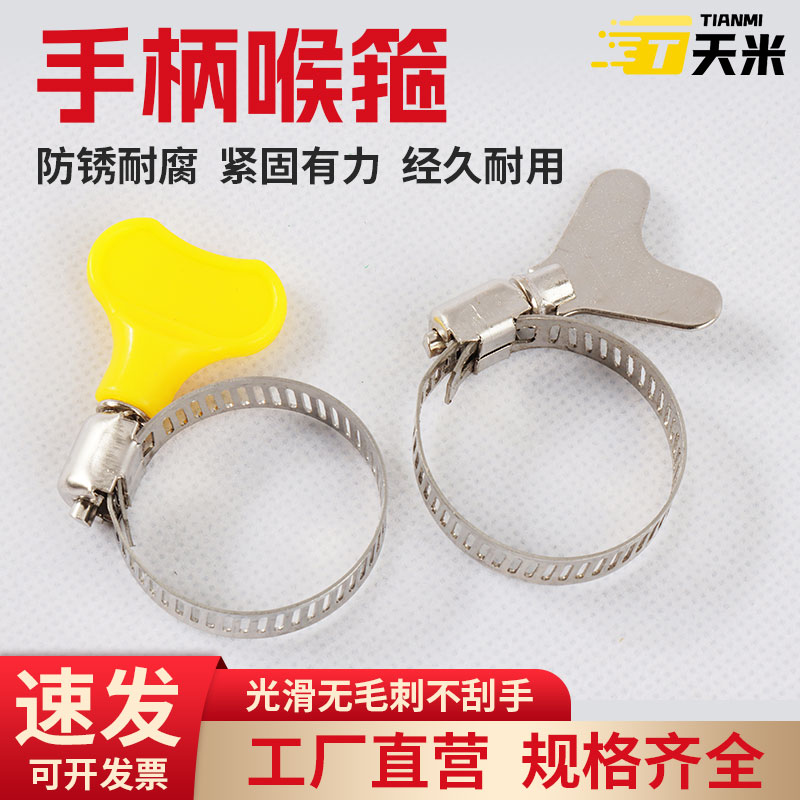 塑料手柄不锈钢卡箍坚固件