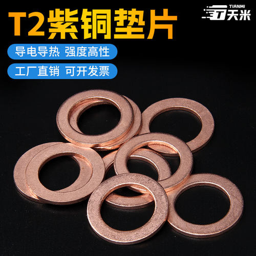 纯紫铜全铜垫片螺丝金属平垫圈