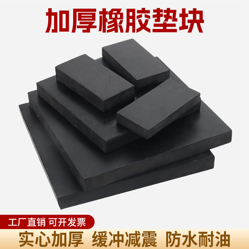 橡胶防震垫加厚胶垫减震垫橡胶块缓冲垫工业橡胶垫块橡胶方块垫板