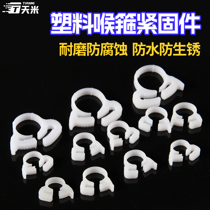 塑料喉箍紧固件管夹管卡耐磨耐压