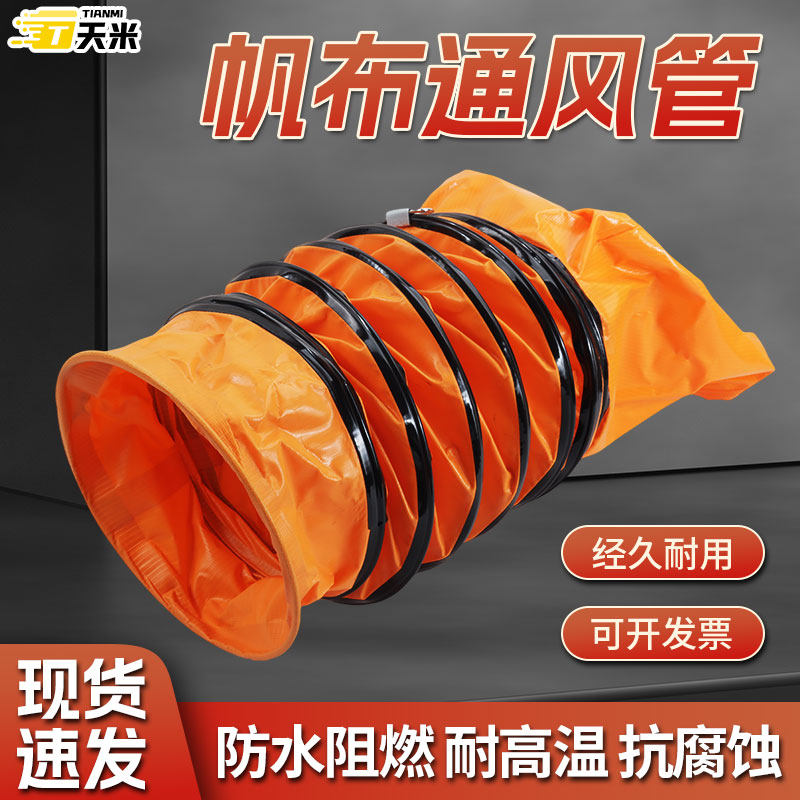 风机通风管抽烟排气高温帆布