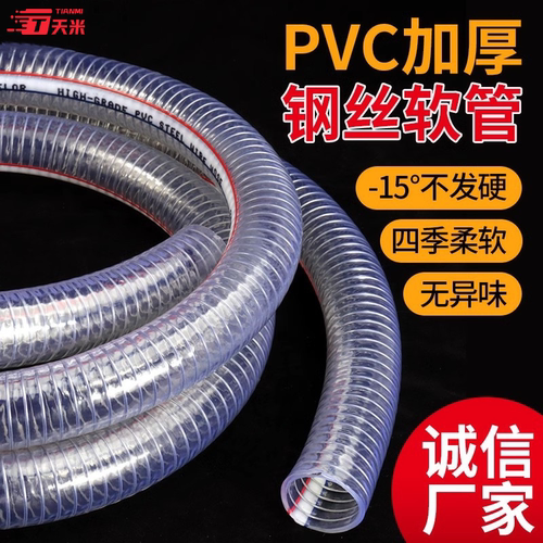 PVC钢丝管耐高温耐真空加厚