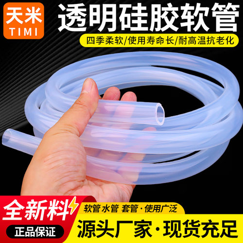 透明无味硅胶管耐高温弹性软管