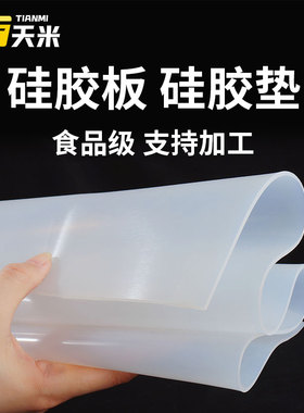 硅胶板 硅胶垫片 耐高温 硅橡胶方板 密封件1/1.5/2/3/4/5/6/8mm