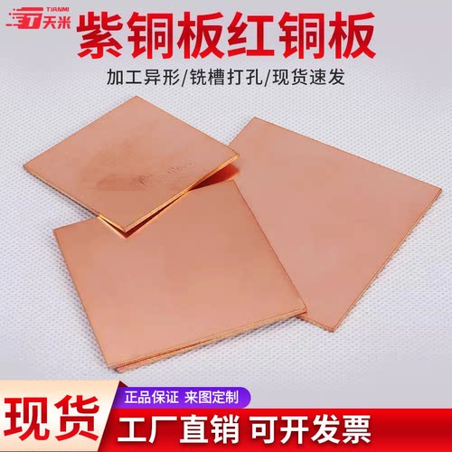 t2紫铜板红铜板铜块零切加工