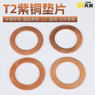 紫铜垫片厚度2mm1毫米 1.5退火耐高温垫圈M6汽车平垫片铜介子