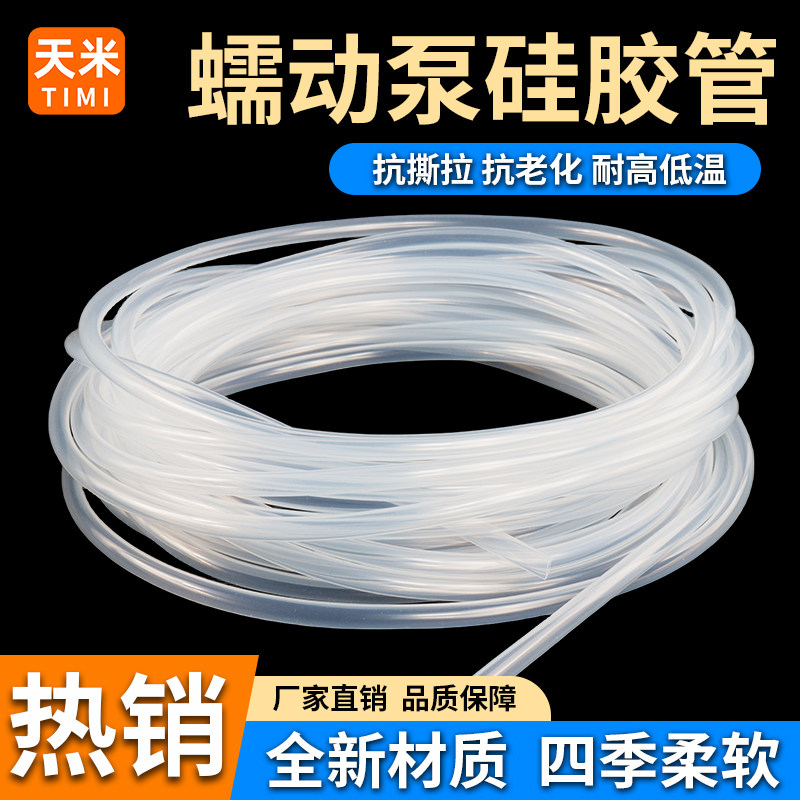 蠕动泵硅胶管塑料泵管食品细管天米耐高温专用透明软管泵管水管