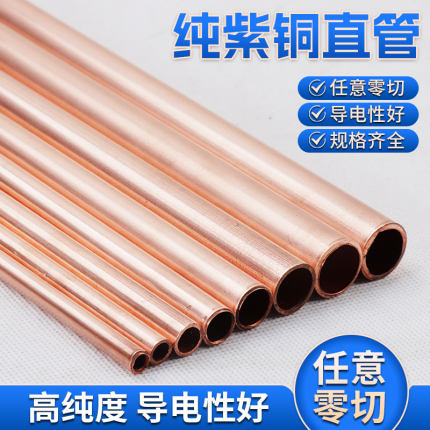 紫铜直管 紫铜直管 硬态铜管 直铜管 紫铜空调管直管现货