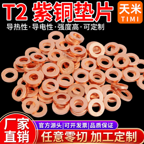 紫铜垫片船用表用密封圈铜圆形螺丝金属退火平垫圈M3M6M8M10-M60
