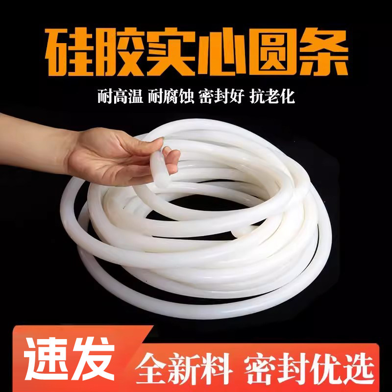 硅胶实心圆条 硅胶密封条 耐高温2/3/4/5/6/8/10/12/15mm 硅胶条