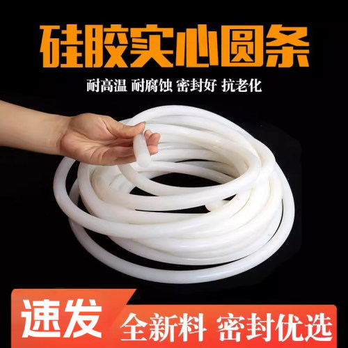 硅胶实心圆条耐高温硅胶条密封条